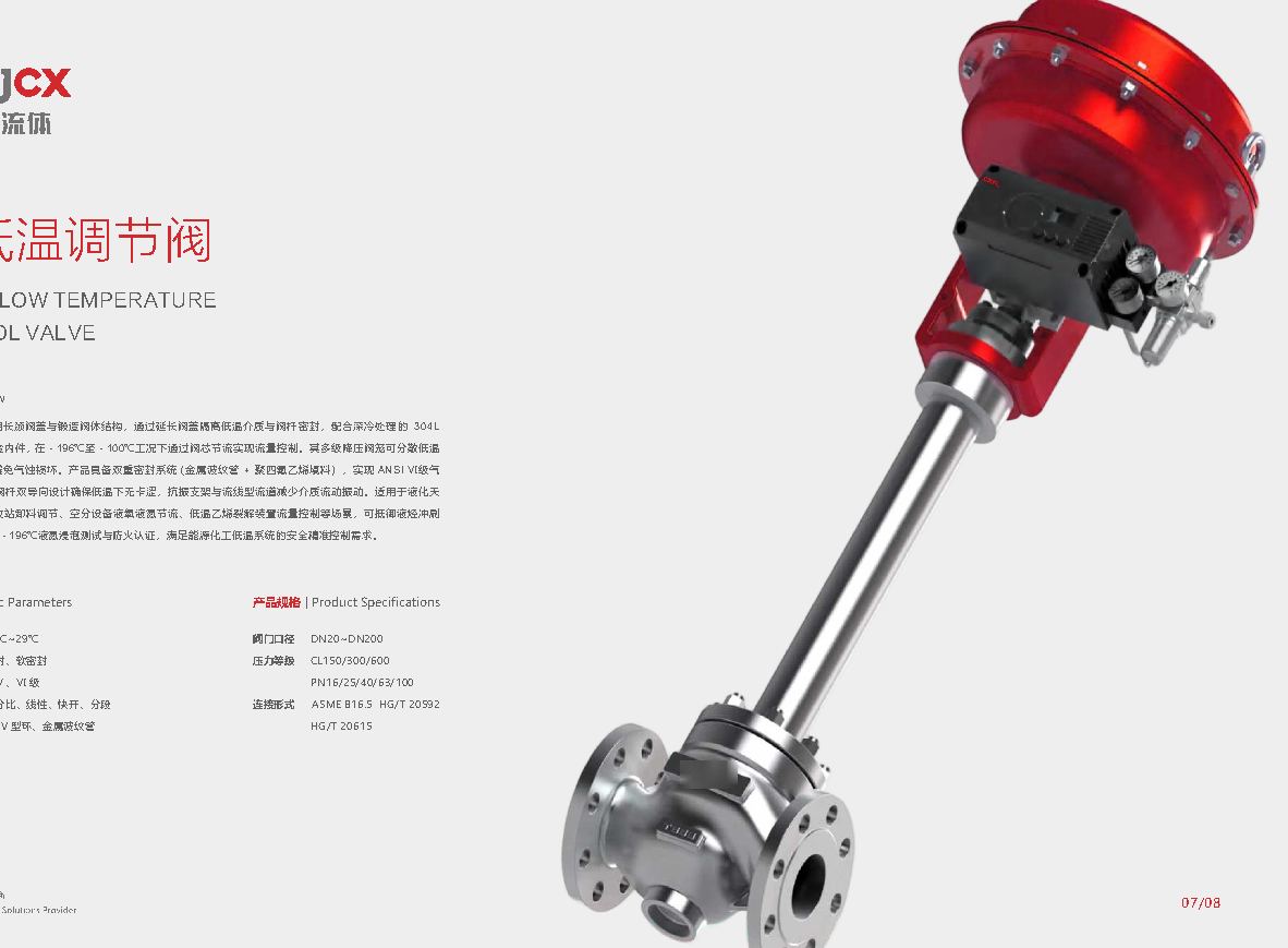 Ultra-Low Temperature Control Valve product visual